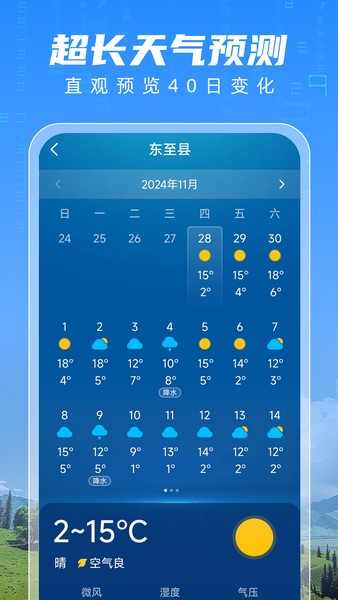 明日天气通