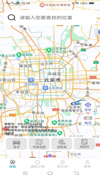 实时畅通导航截图