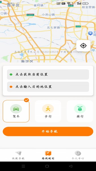 实时路况卫星导航截图