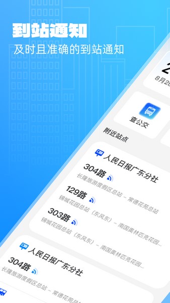 公交实时享截图