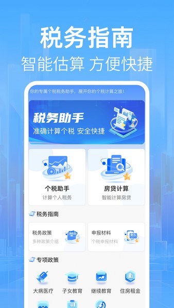 个税税务助手截图