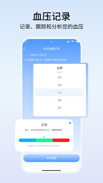 血压血糖管理仪截图