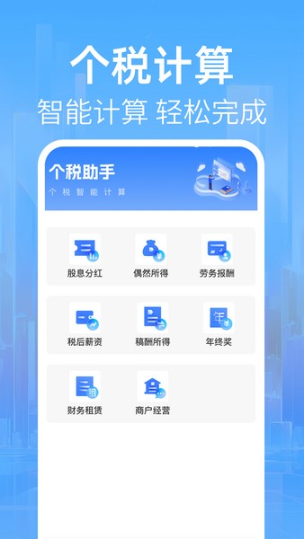 个税税务助手截图