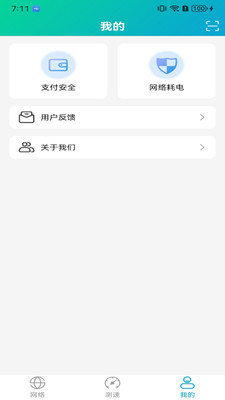 速能wifi测速连截图