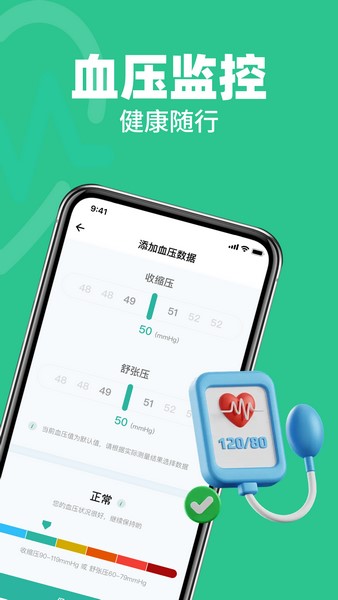 血压血糖健康守护截图