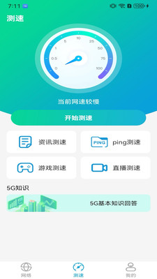 速能wifi测速连截图