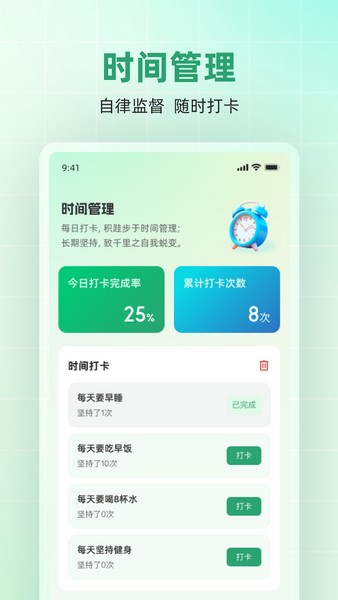 便捷时长管家截图