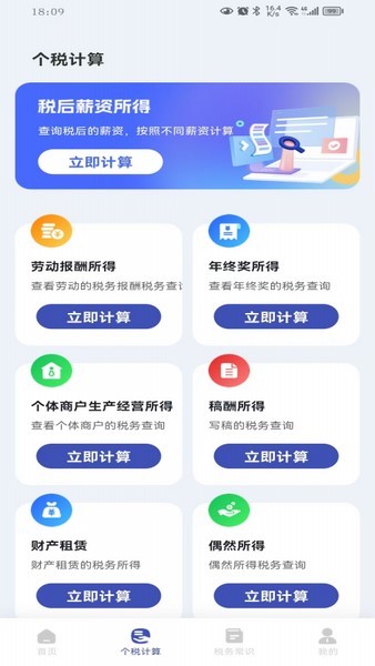 税务退税快查截图