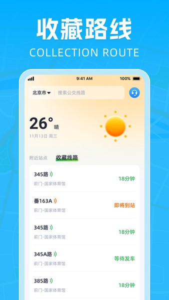 智慧实时地方公交截图