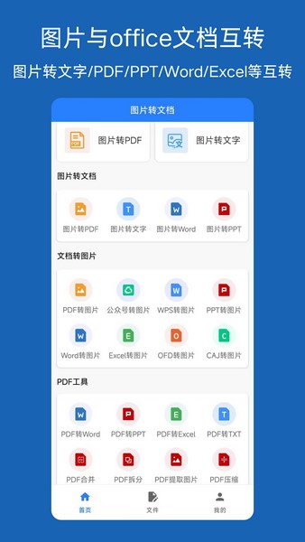 图片转文档截图