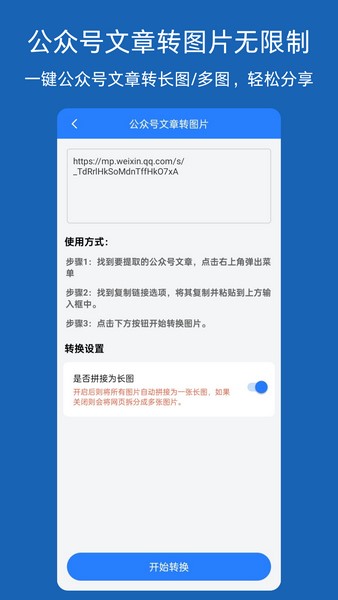 图片转文档截图