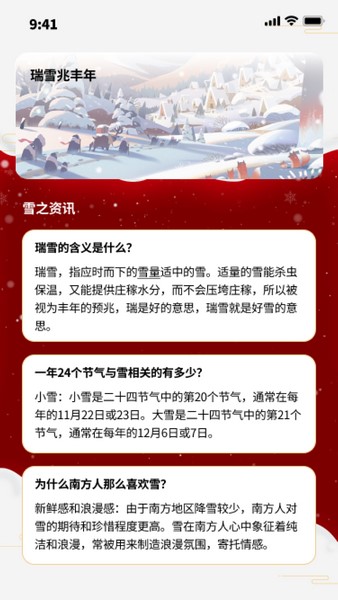 瑞雪来福截图