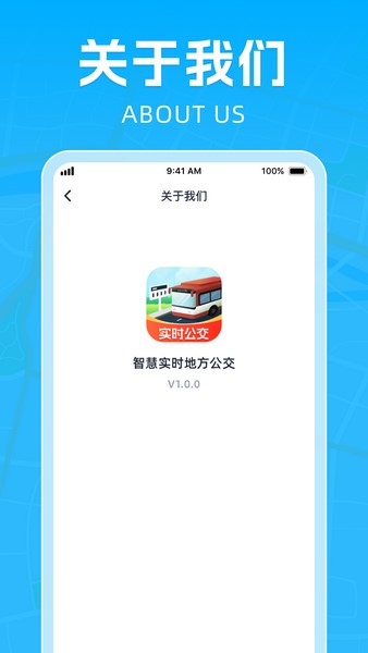 智慧实时地方公交截图