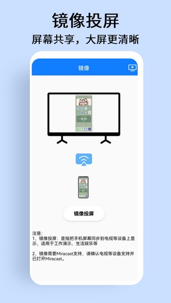 手机投屏电视宝截图