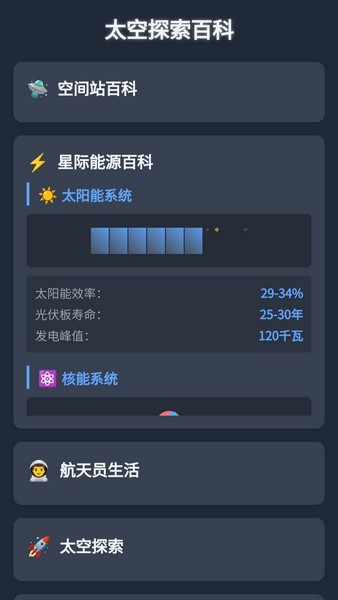星能空间站截图