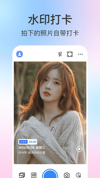 懒人打卡水印相机截图