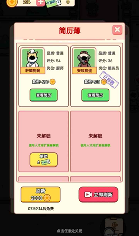 狗狗创业记截图