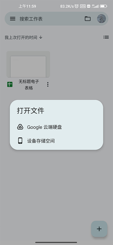 google表格截图