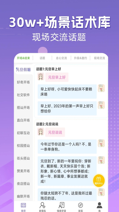 高情商输入法永久免费截图