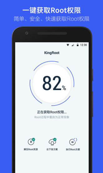 kingroot精简版截图