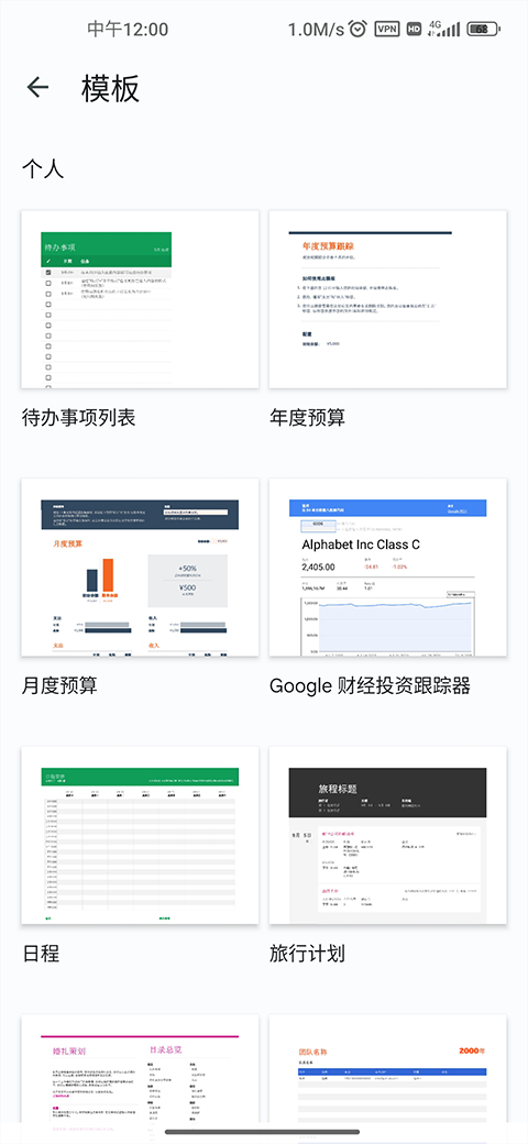 google表格截图