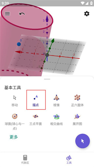 GeoGebra手机版