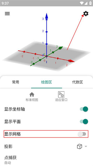 GeoGebra手机版