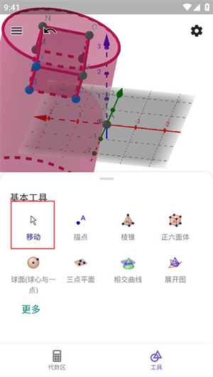 GeoGebra手机版