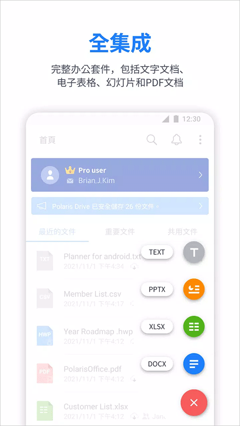 PolarisOffice直装版截图