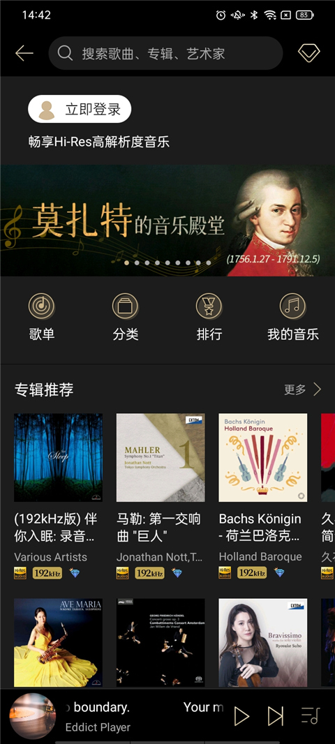 EddictPlayerapp安卓客户端下载-EddictPlayer音乐播放器最新版下载v2.2.7