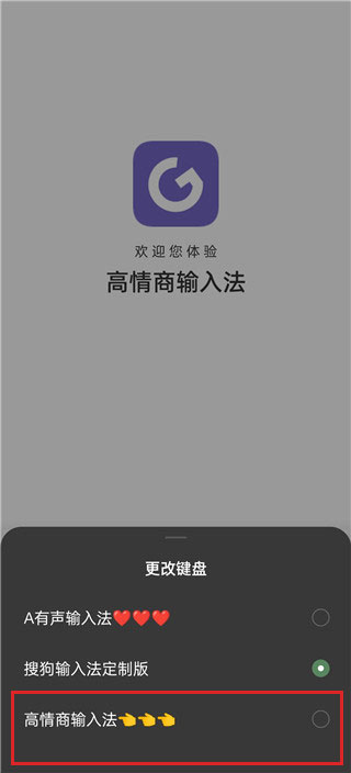 高情商输入法永久免费最新版下载-高情商输入法永久免费版下载v0.1.74