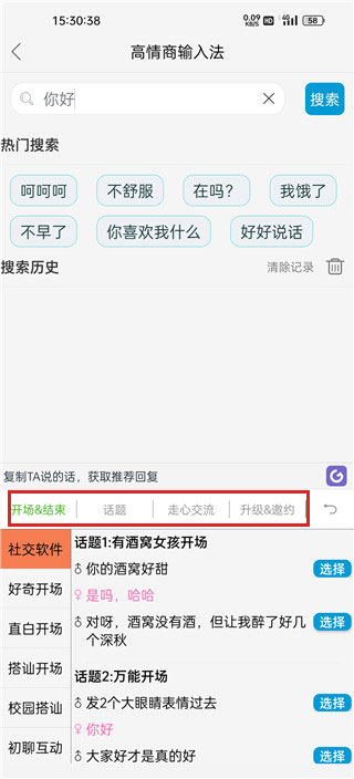 高情商输入法永久免费最新版下载-高情商输入法永久免费版下载v0.1.74