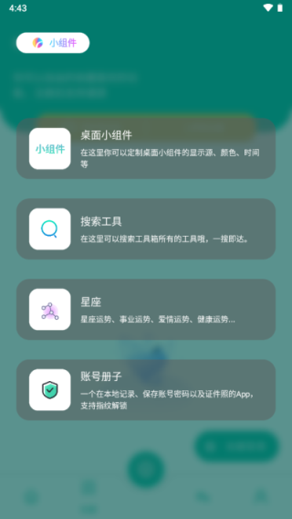 宇宙工具箱2.7.2截图