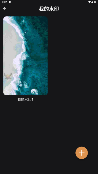 边框水印大师免费版保存模板