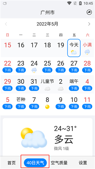 准点天气无广告版使用教程