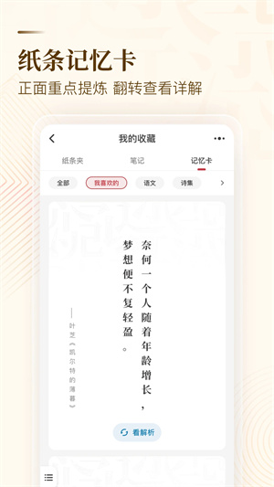 纸条作文素材截图