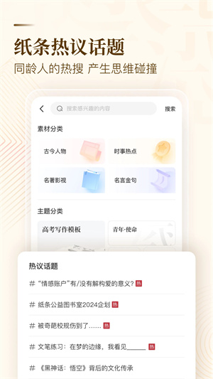 纸条作文素材截图