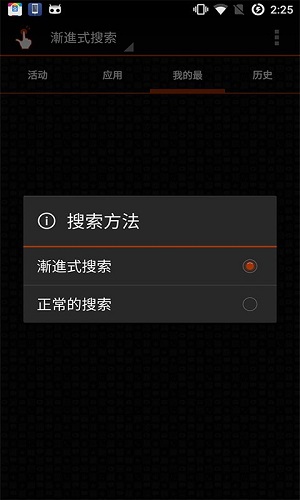 QuickShortcutMaker汉化版截图