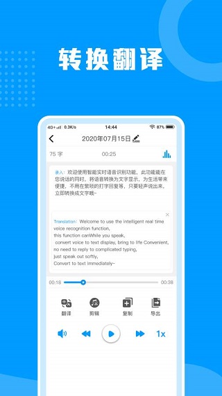语音转文字助手