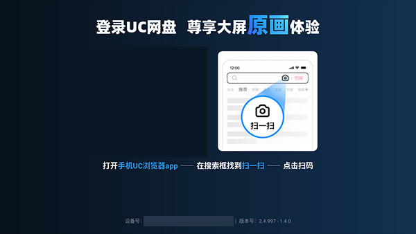 uc网盘tv版截图