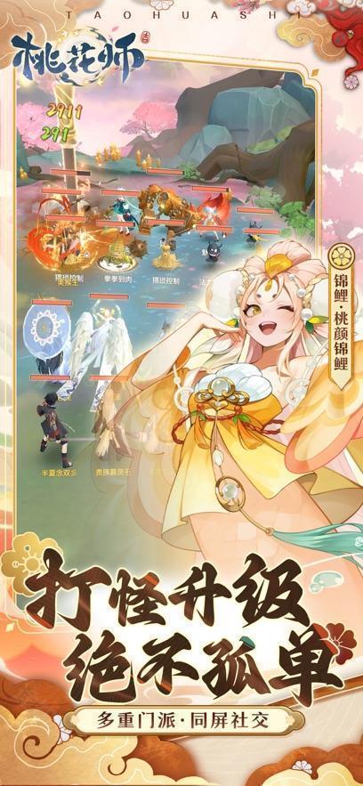 桃花师截图