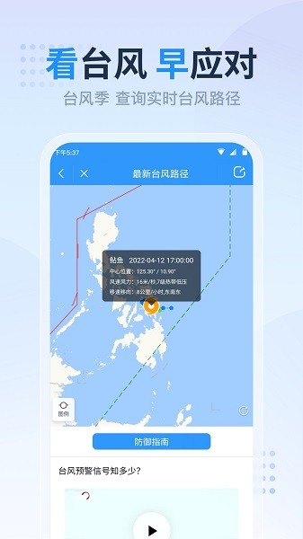 天气预报准点报截图