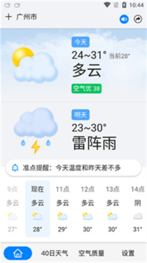 天气预报准点报