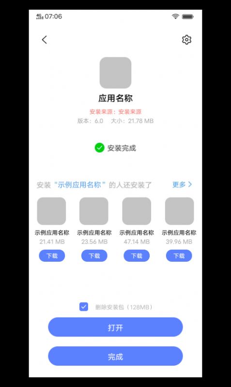 软件包安装程序截图