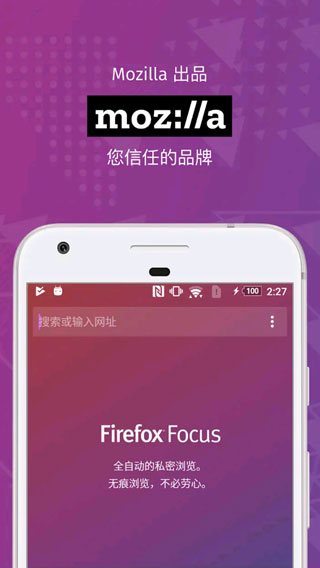 FirefoxFocus截图