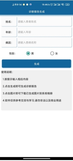 病历单p图截图