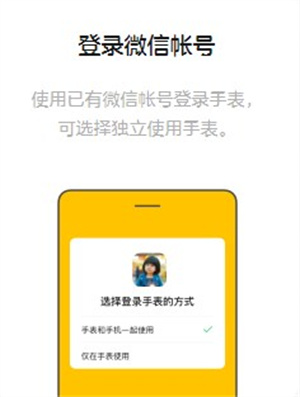 微信手表版截图