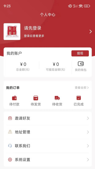 聚蓄百草堂截图