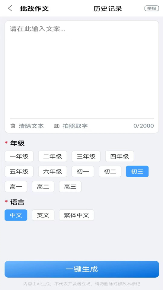 全能批改作文