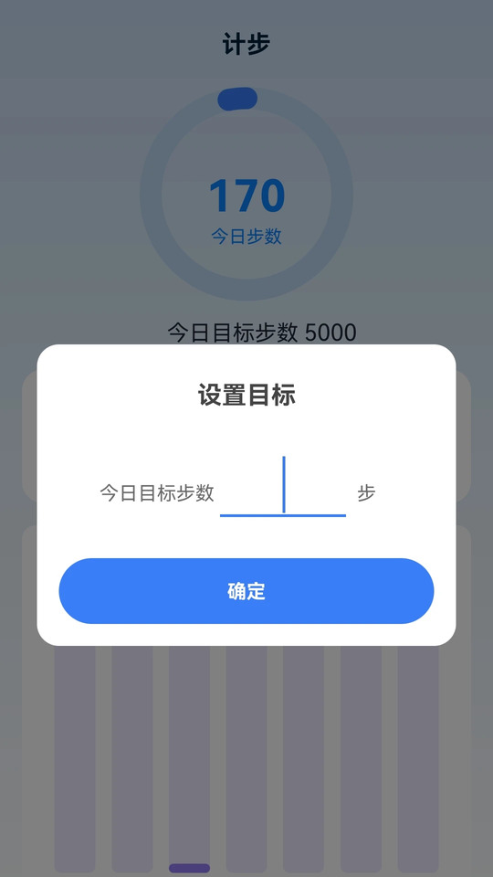 舷帆计步截图